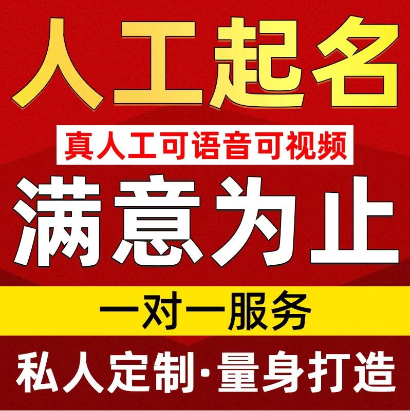  东昌取名/改名 找田老师