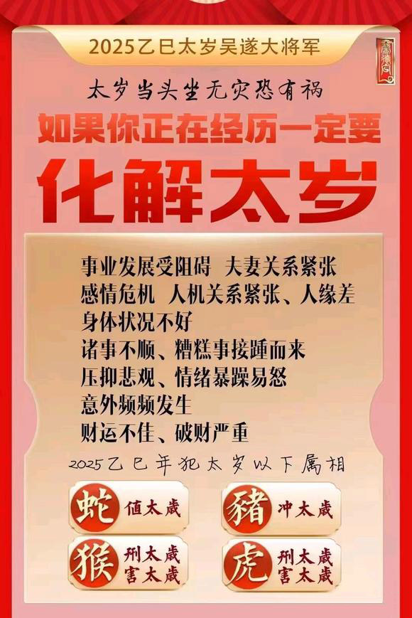  东昌怎么化太岁-化太岁找田大师- 一对一人工解答